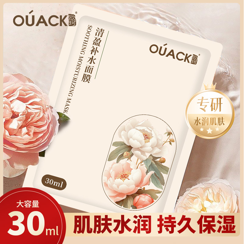 欧珂轻盈补水面膜 玻尿酸 补水 多重植物萃取物 酵母菌多肽 亲肤 