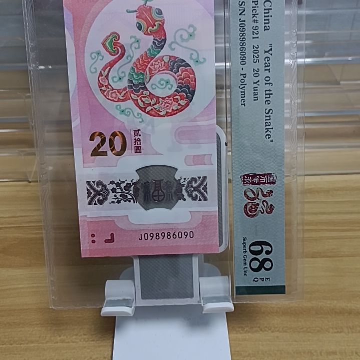 塑料蛇钞号码如图098986090