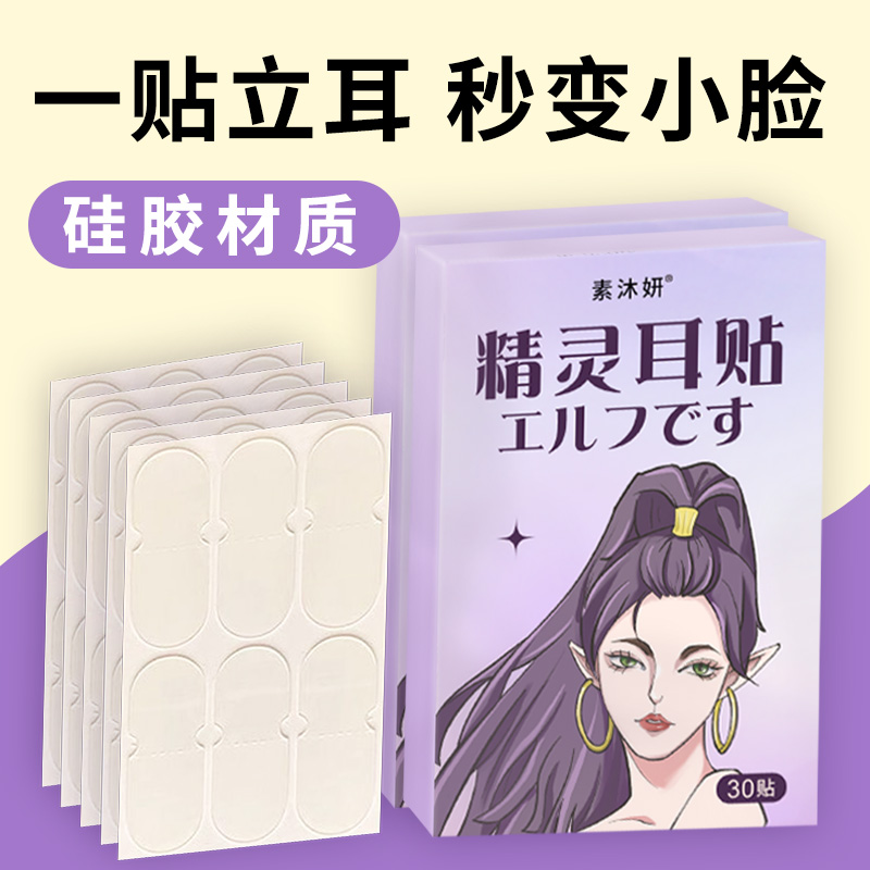 新款网红精灵耳贴立耳定型神器矫正耳贴龙骨支架支撑招风耳显脸小