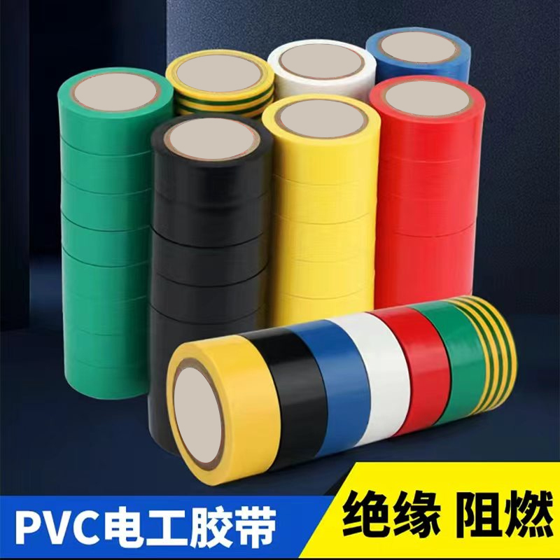 【冲销量】30卷电工绝缘防水胶带每卷5米左右（颜色随机）