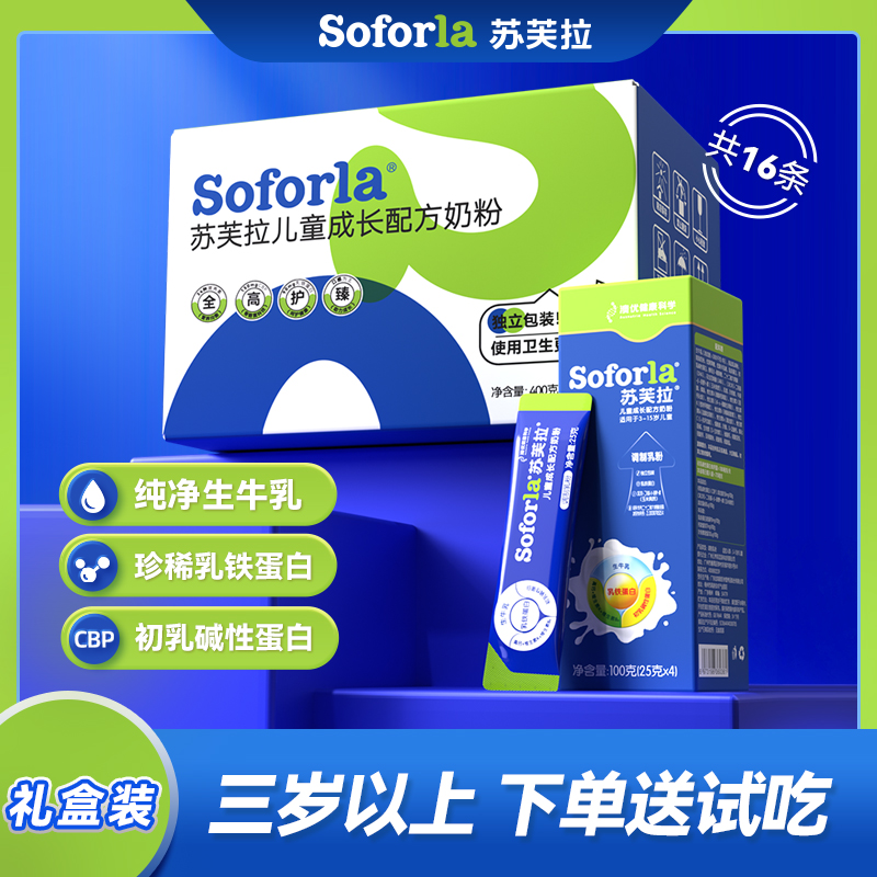 苏芙拉儿童奶粉礼盒装