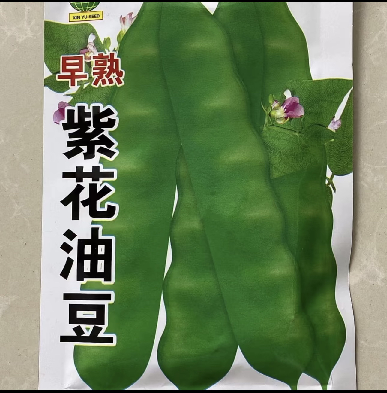 紫花油豆角籽，，，