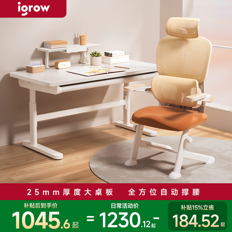 igrow爱果乐儿童家用实木书桌可升降大白桌+少年派G2青少年椅套装