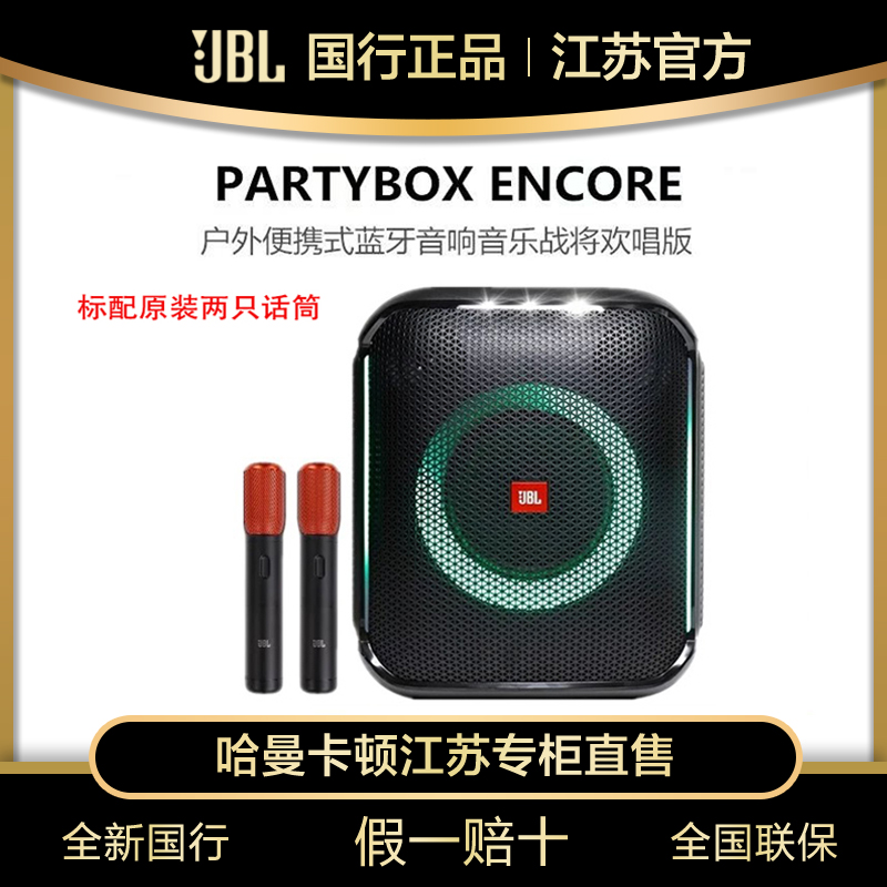  JBL Partybox Encore-达人供应链他二叔专用-其他不用前端不展示