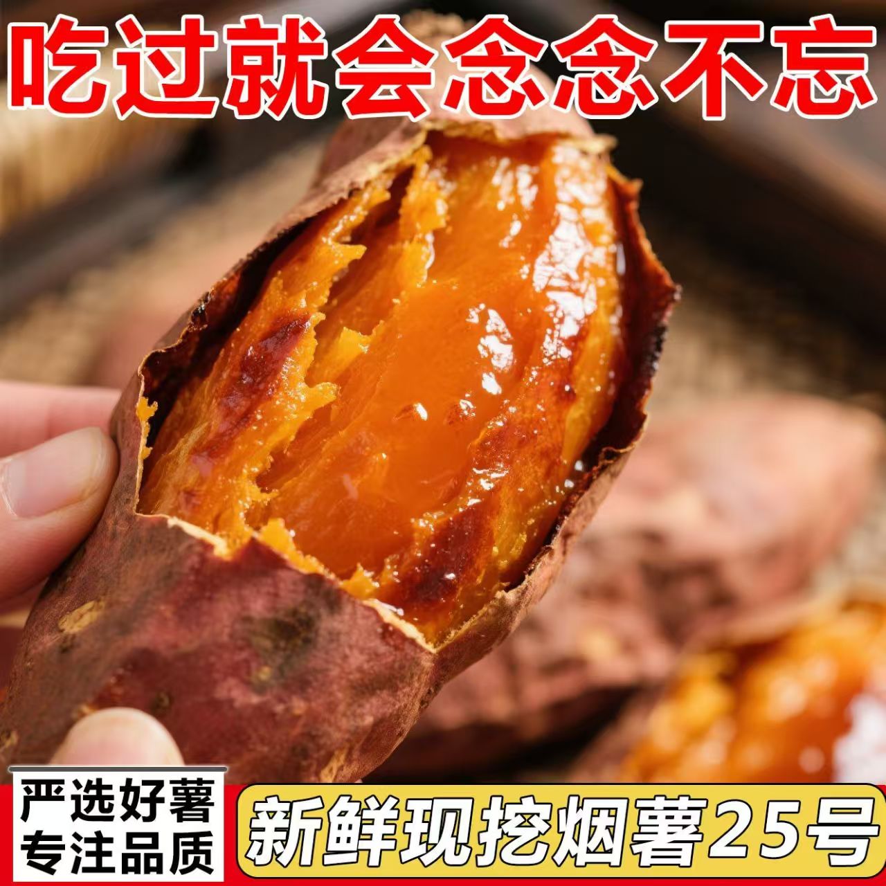 山东烟薯25号蜜薯净重5斤新鲜糖心番薯软糯香甜地瓜烤红薯
