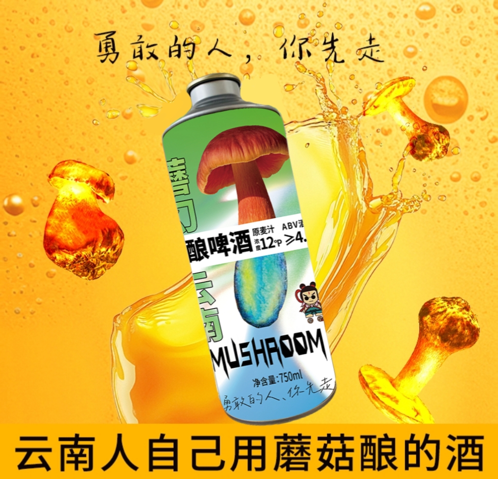 闹江湖见手青啤酒精酿啤酒蘑菇风味 750ml