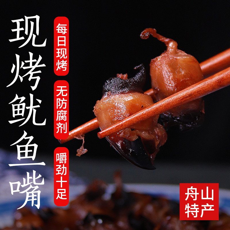 项鱼（WELL）烤鱿鱼嘴小吃零食海鲜海味即食30g/包