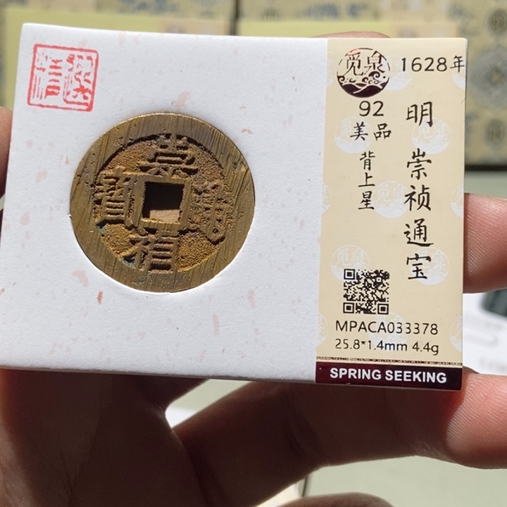 铜觅泉评级古币一枚 董心