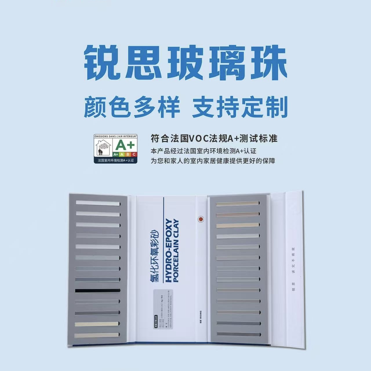 锐思纯氢化 60氢化 玻璃微珠 产品色卡 
