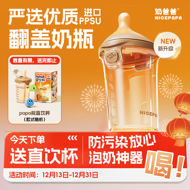 奶爸爸翻盖奶瓶学饮宝宝奶瓶ppsu大容量新生儿防胀气直饮杯0-12月