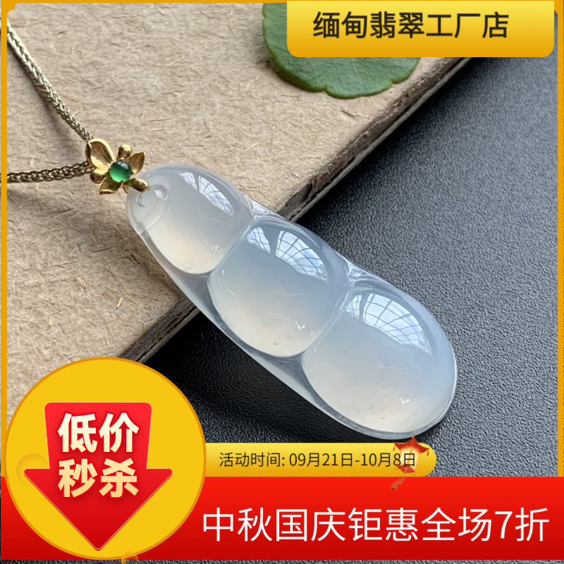 天然缅甸翡翠吊坠《福豆》气质冰透镶嵌女士通透