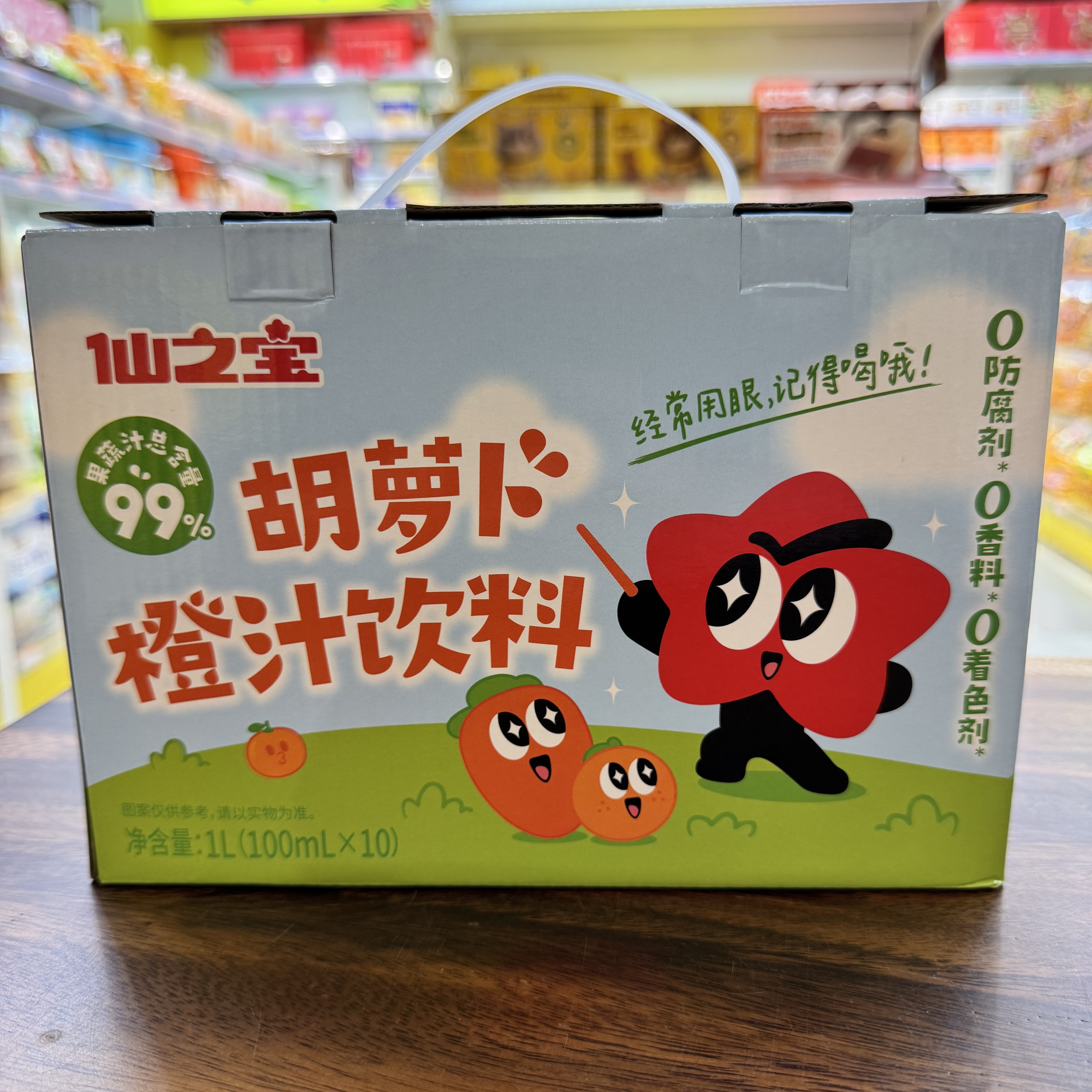 【严老板专属】仙之宝胡萝卜橙汁饮料