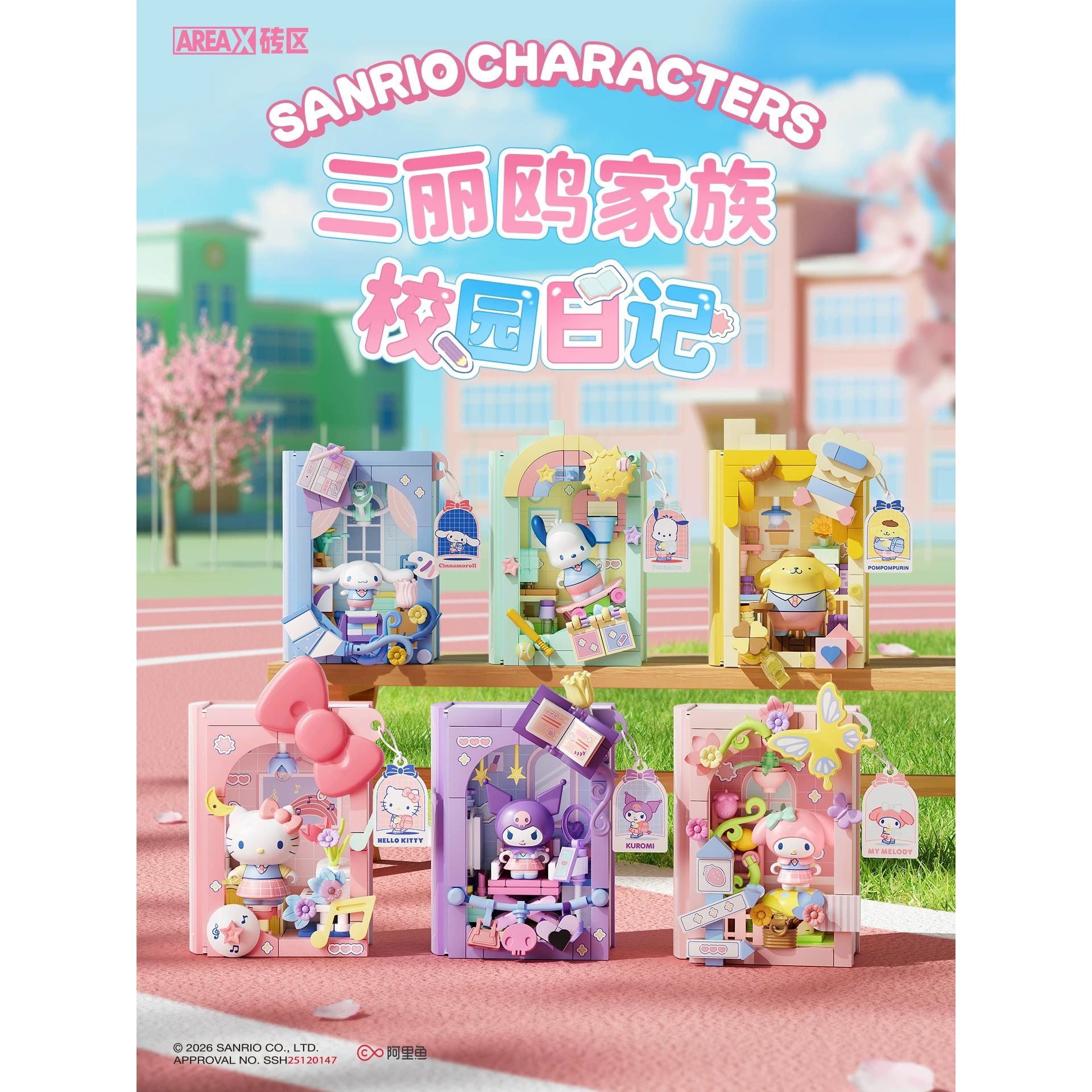 三丽鸥校园日记系列积木书正版盲盒摆件