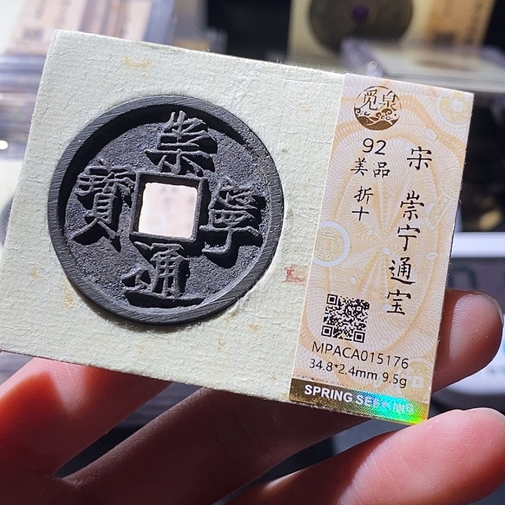 铜觅泉评级古钱币一枚 小敏