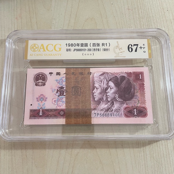 第四套人民币1980年壹圆（801）整刀百连