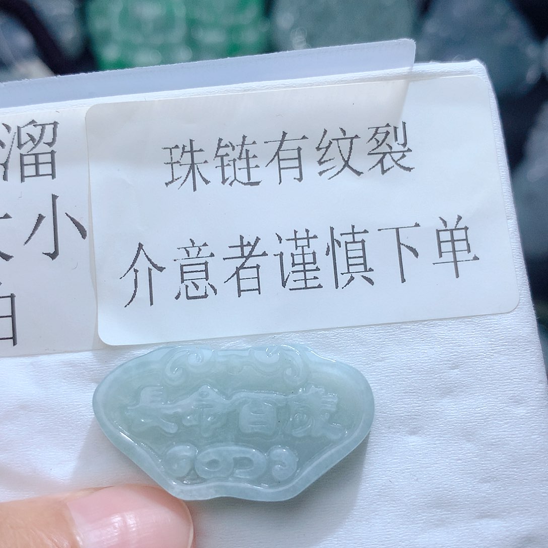 翡翠颈饰未镶嵌3055。