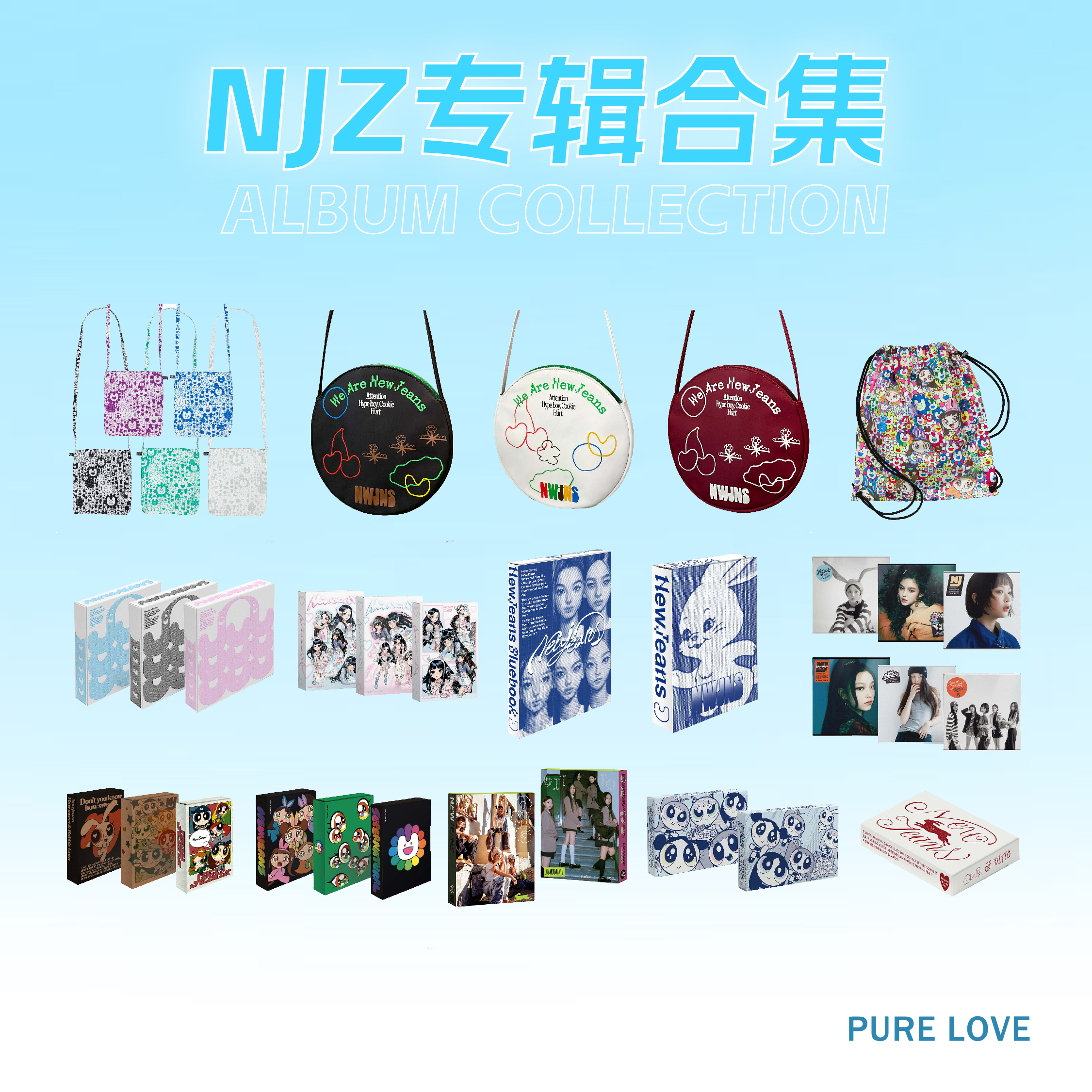 NEWJEANS专辑 新专旧专合集