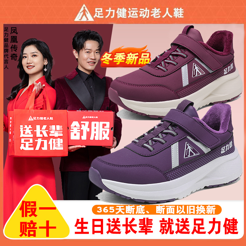 足力健老人鞋女鞋冬季新款加绒皮面中老年运动鞋防滑舒适妈妈棉鞋