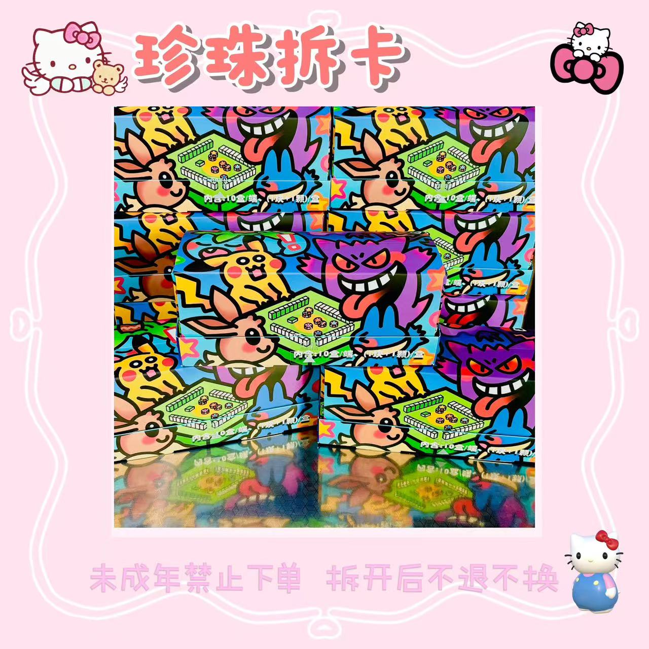 多宝社-宝可梦麻将盲盒 收藏卡牌(拆卡)