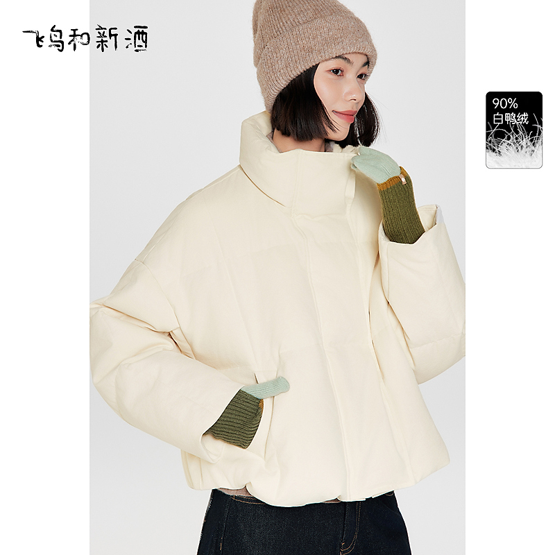 【达人】飞鸟和新酒米白色立领羽绒服女冬季小个子短外套FD57012006