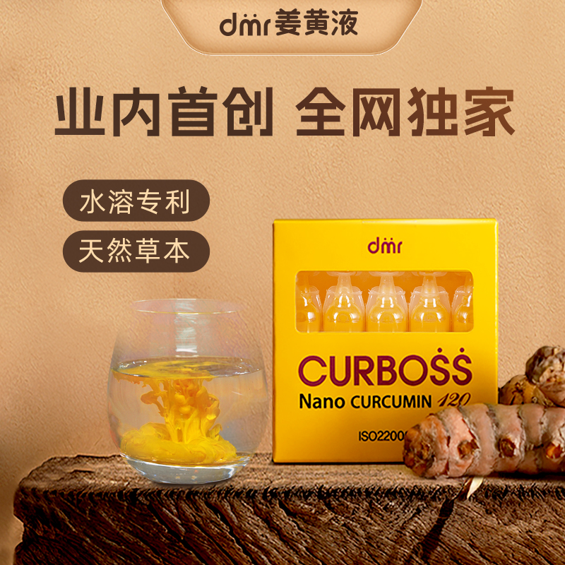 dmr姜黄液（原味）