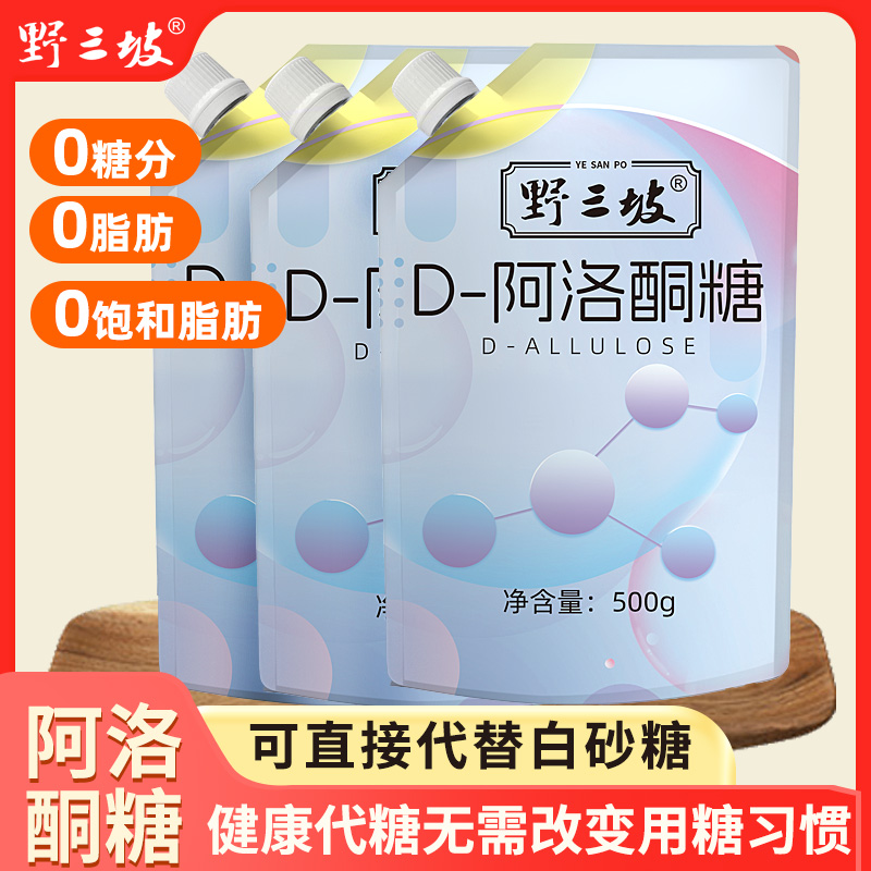 野三坡D-阿洛酮糖甜味烘焙食品级甜味剂代替0卡糖0脂赤藓糖醇