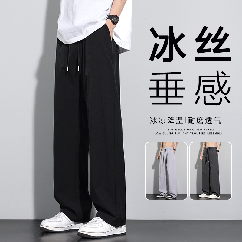 冰丝裤子男士夏季2025新款运动速干直筒宽松垂感阔腿裤休闲长裤男