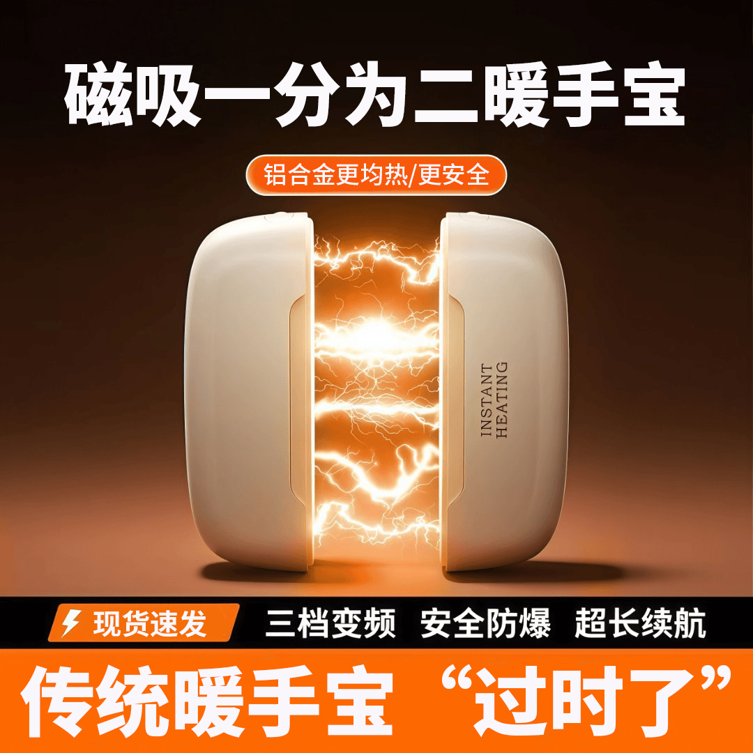 2025新款磁吸分离式暖手宝冬季取暖学生随身携带暖手神器充电款