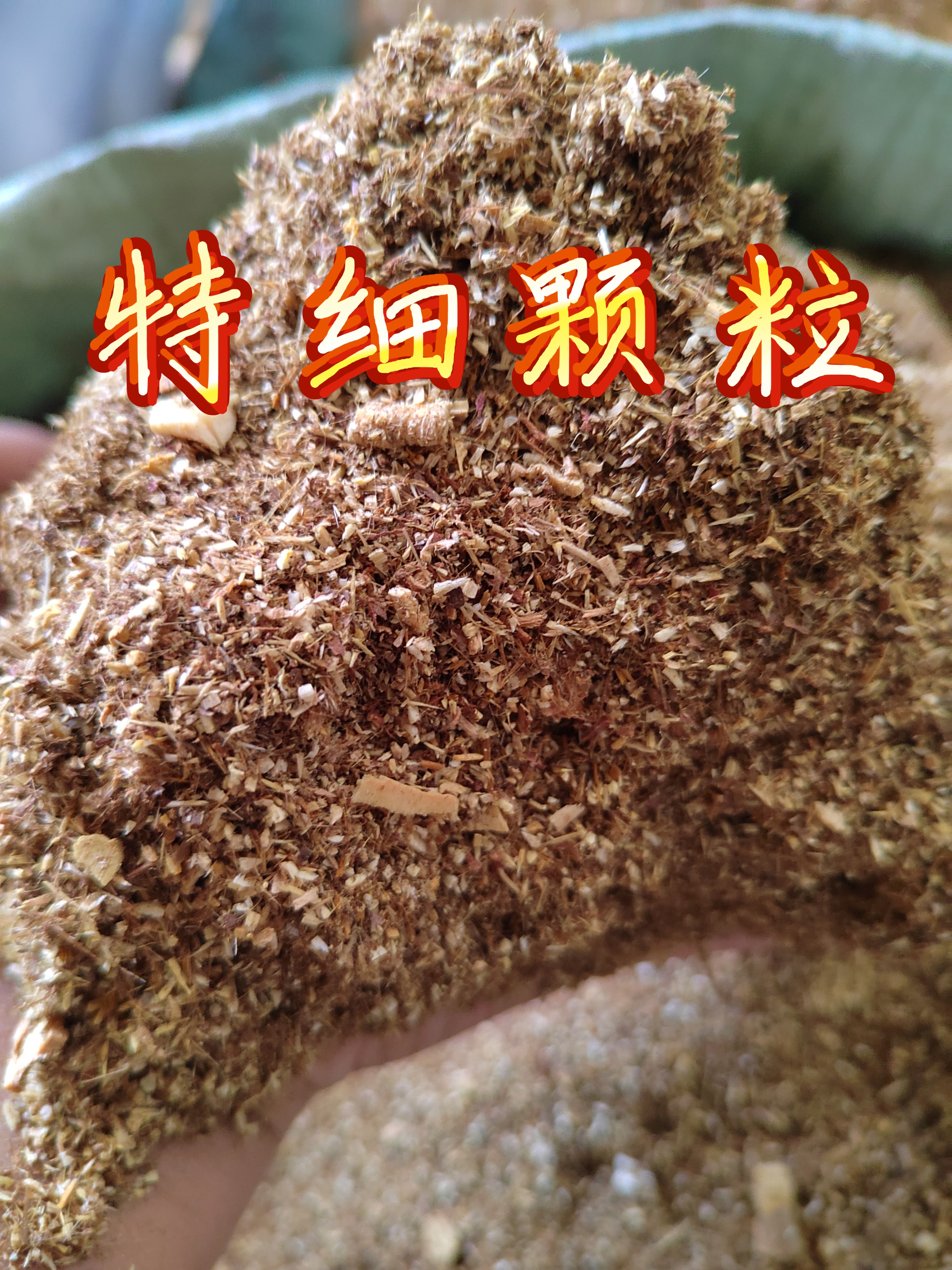 （特细颗粒）瓜果蔬菜 纤插育苗专用