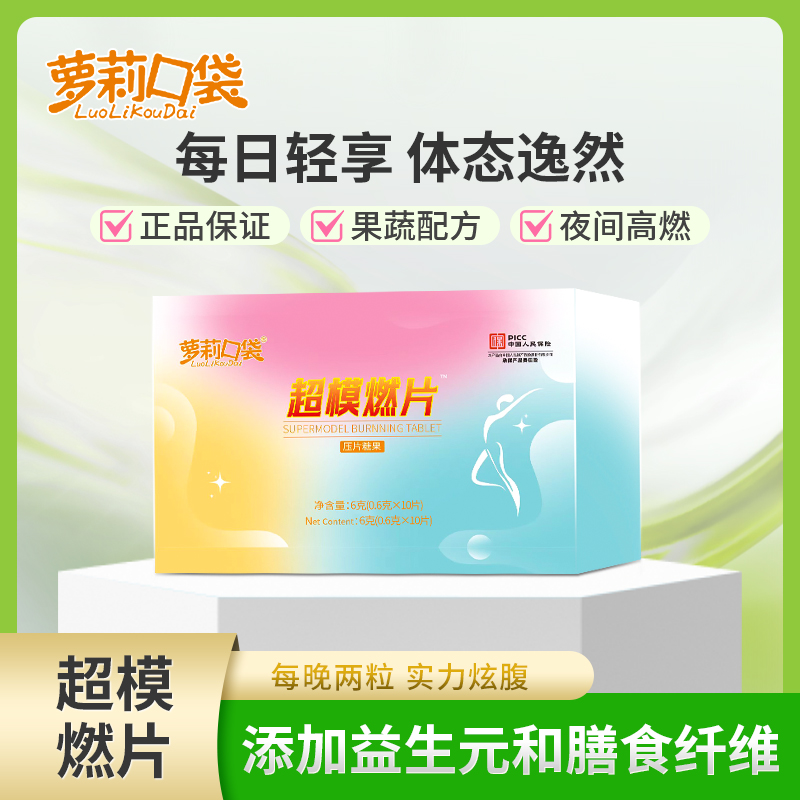 萝莉口袋超模燃燃片天然草本提取配方