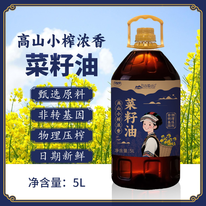 农家物理压榨纯香菜籽油9.2斤农家小榨浓香非转基因炒菜油5L
