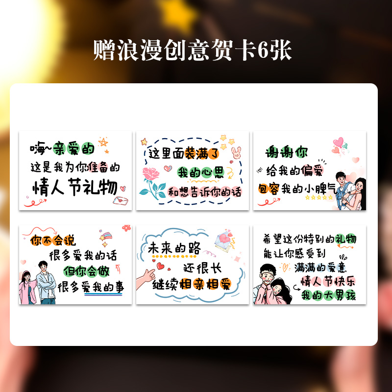 【情人节祝福贺卡六张】