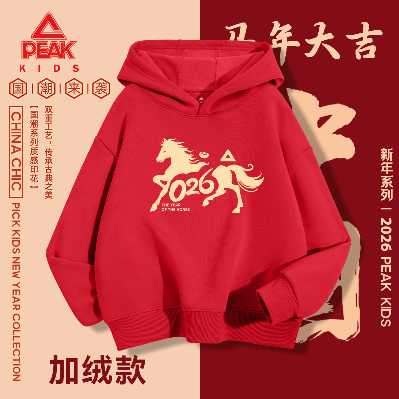 匹克童装儿童新年卫衣男童红色加绒新年服中大童保暖本命年拜年服