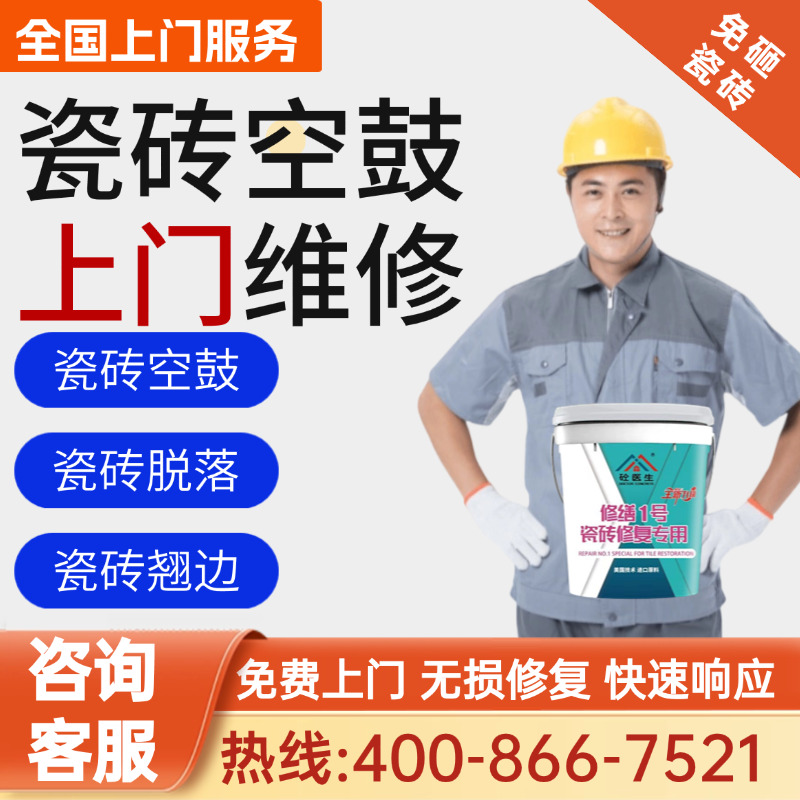 瓷砖空鼓修复材料瓷砖空鼓瓷砖空鼓瓷砖空鼓翘边瓷砖脱落胶k01