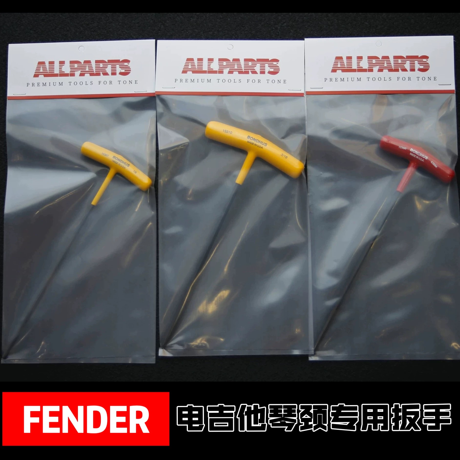 美产电吉他琴颈调节扳手 芬达fender琴颈调节 美芬墨芬 琴颈扳手