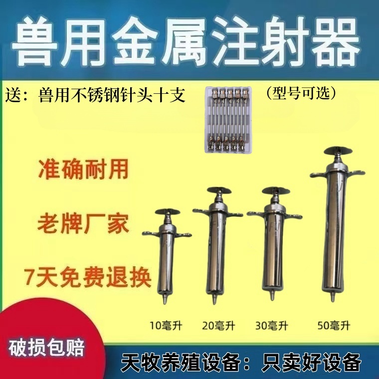 精品不锈钢注射器兽用金属针筒工具专用猪牛羊鸡用耐用注射针管