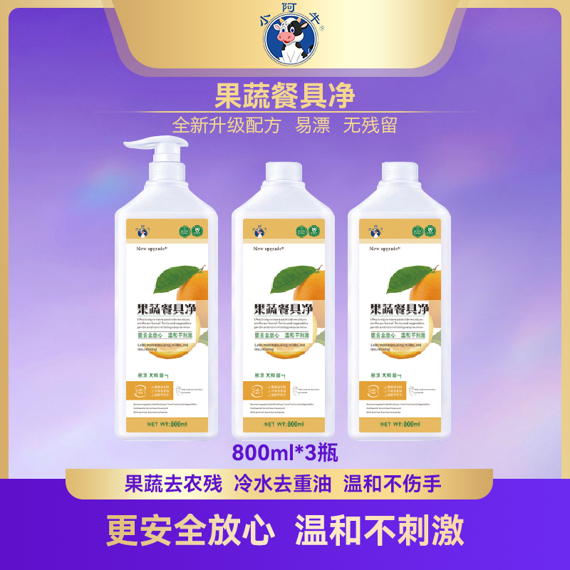 小阿牛果蔬餐具净柠檬西柚洗洁精冷水去油清新家庭装去油洗洁精