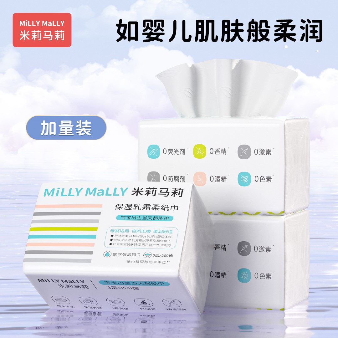 【共600抽】米莉马莉婴儿乳霜柔纸巾云柔巾宝宝亲肤抽纸巾母婴用品