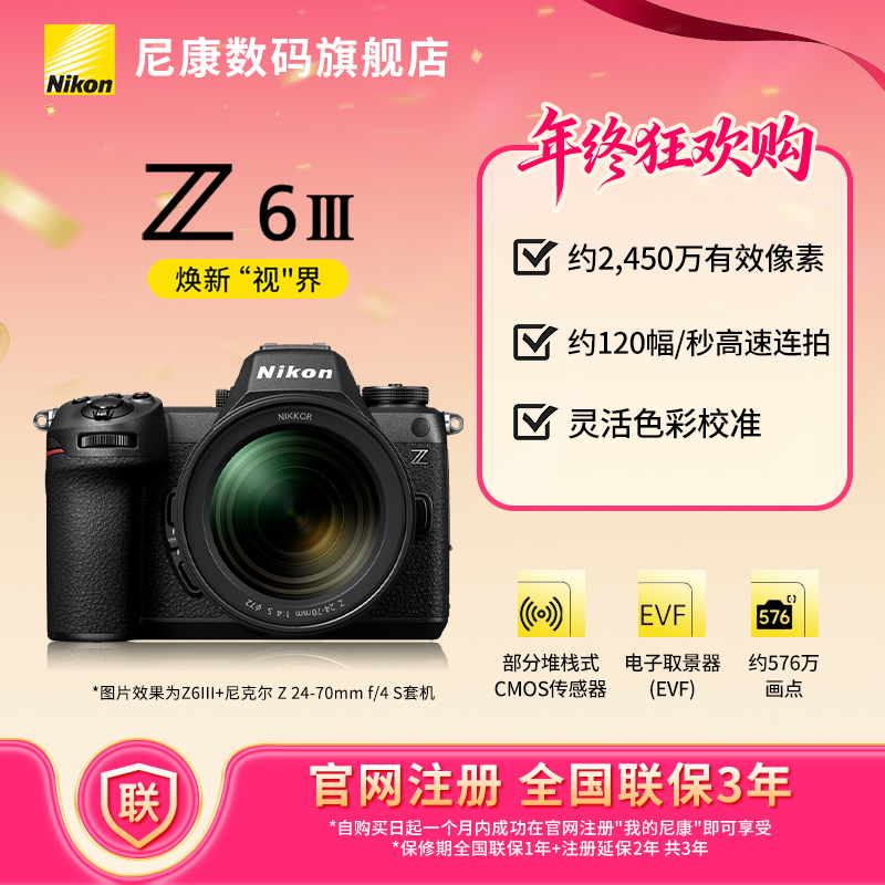 【年终大促】尼康Z6III（Z63）专业全画幅数码微单拍照相机