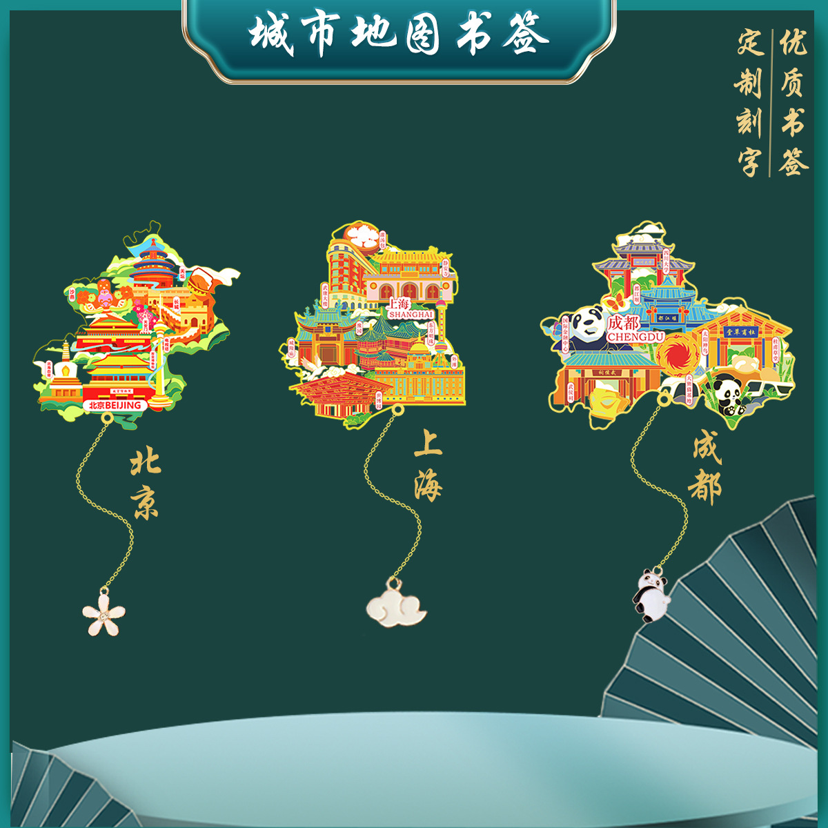 （有版权）城市景点金属书签旅游景点中国北京广州上海纪念伴手礼