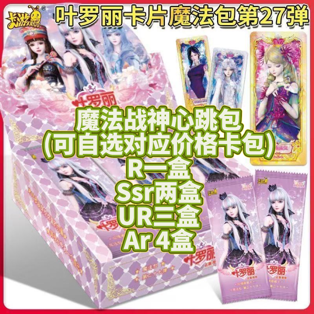 拆盒【魔法心跳】魔法27弹收藏卡牌