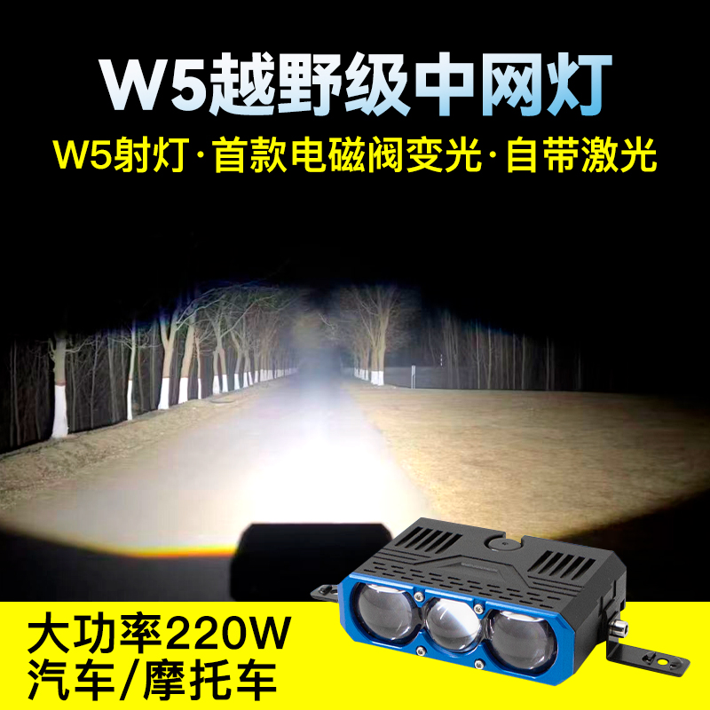 W5射灯蓝光切线远射大功率激光透镜超亮汽车摩托车外置中网射灯