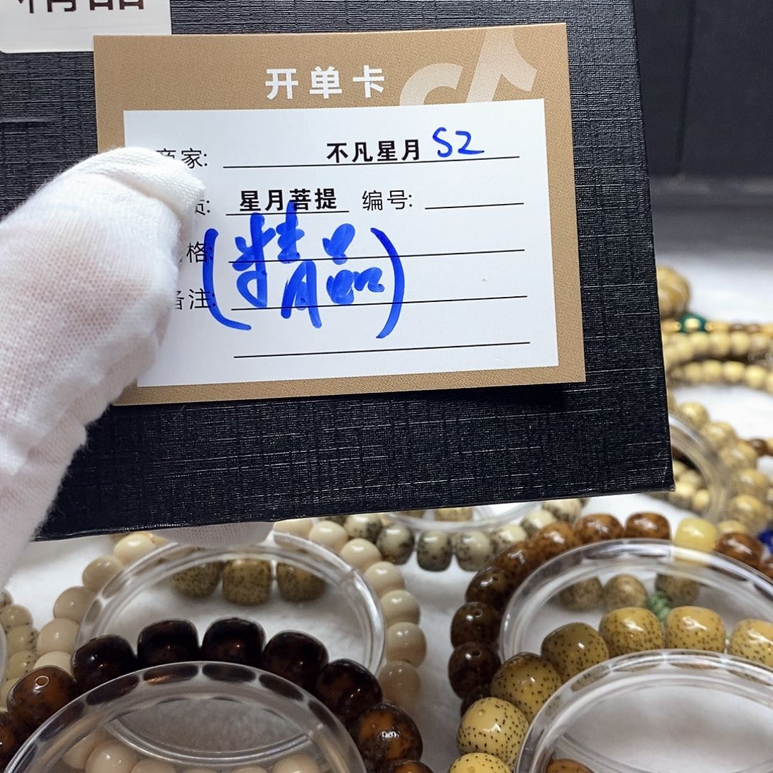 手串星月菩提11112222S2