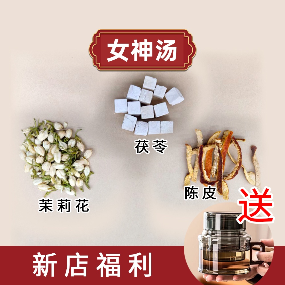 （清颜汤-茉莉花茯苓养生茶） 陈皮 精选大克重茶包