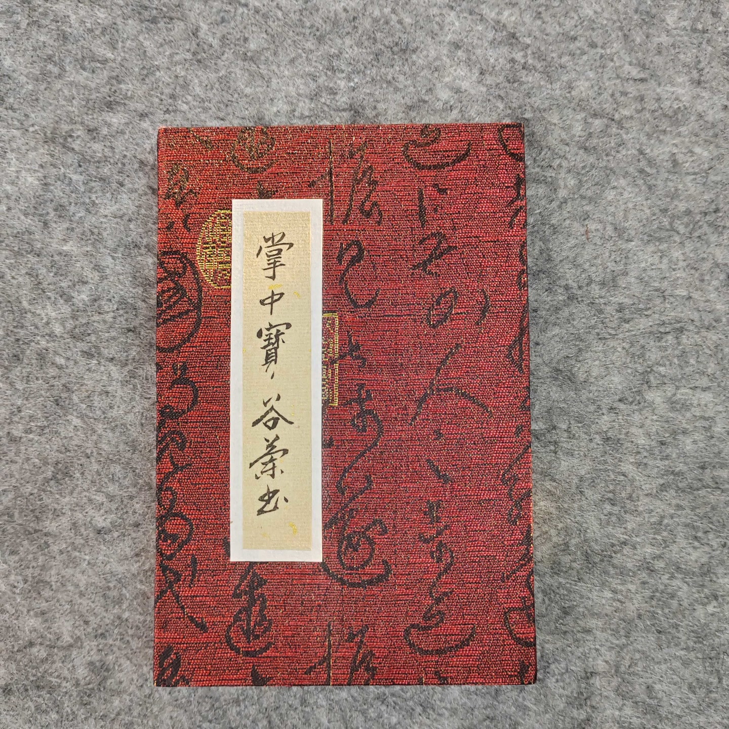 手写书法谷兰老师书法作品【掌中宝】小册页