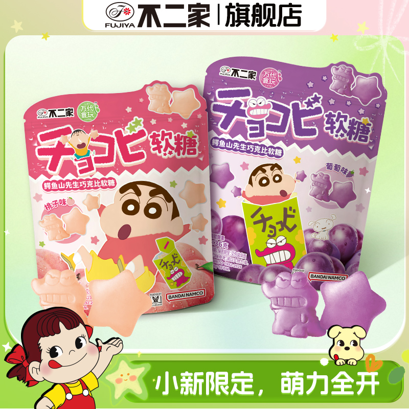 【新品上市】不二家蜡笔小新鳄鱼山先生巧克比软糖怀旧童年记忆DP
