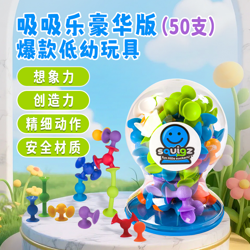 吸吸乐豪华版50支软硅胶积木精细动作创意拼搭儿童益智玩具3岁+