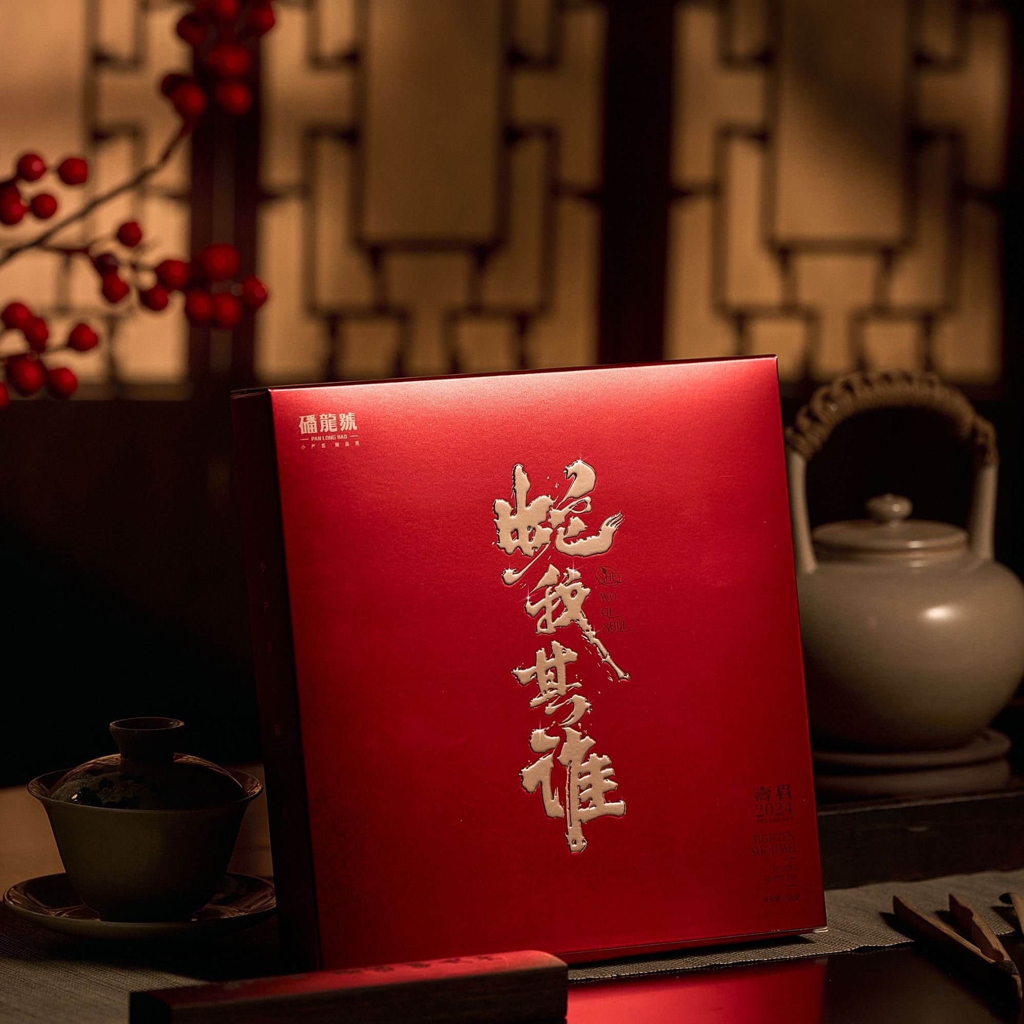 【蛇我其谁】磻龙号2024年寿眉饼200g福鼎白茶