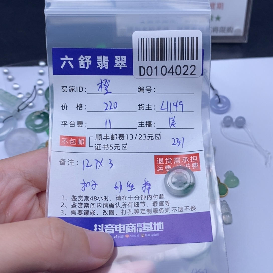 橙***水翡翠未镶嵌颈饰D0104022