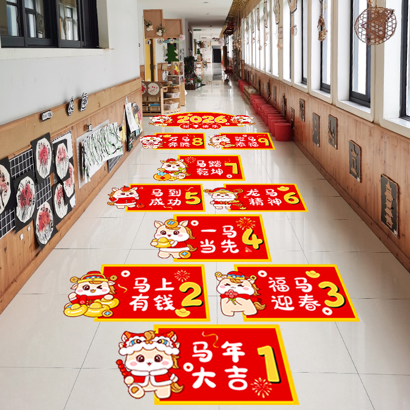 幼儿园元旦教室布置场景装饰地贴2026马年新年过年跨年地面贴纸
